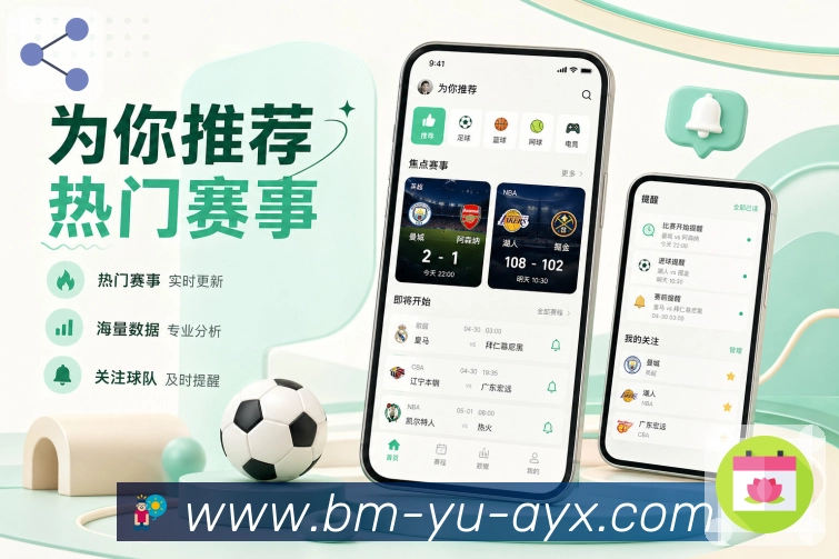 <strong>爱游戏</strong>App 资讯比赛联动页面